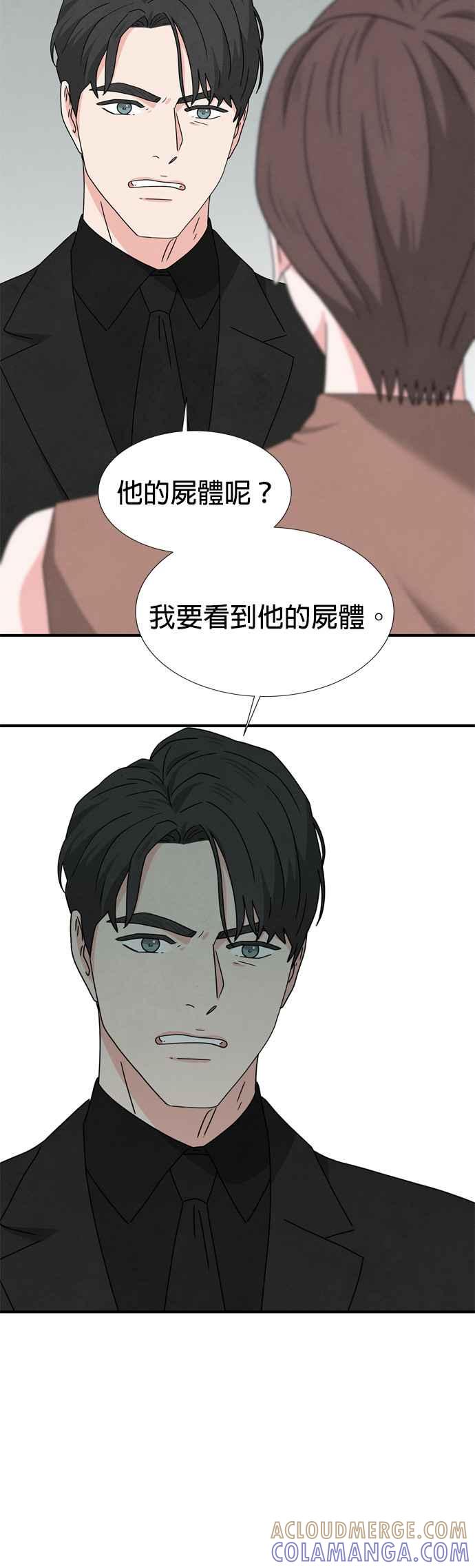 《恋爱复制人》第34话 第39页