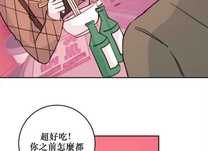 《和你度过的今天》第34话 第66页