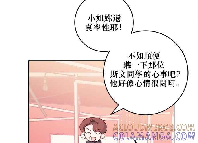 《和你度过的今天》第34话 第73页