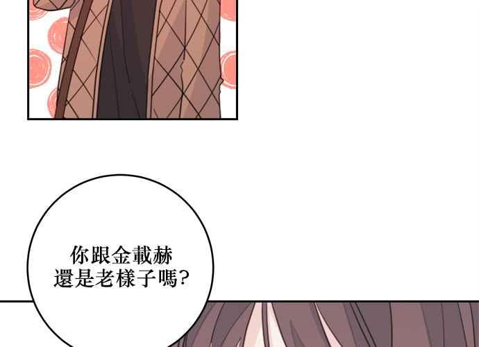 《和你度过的今天》第34话 第88页