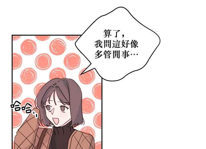 《和你度过的今天》第34话 第87页