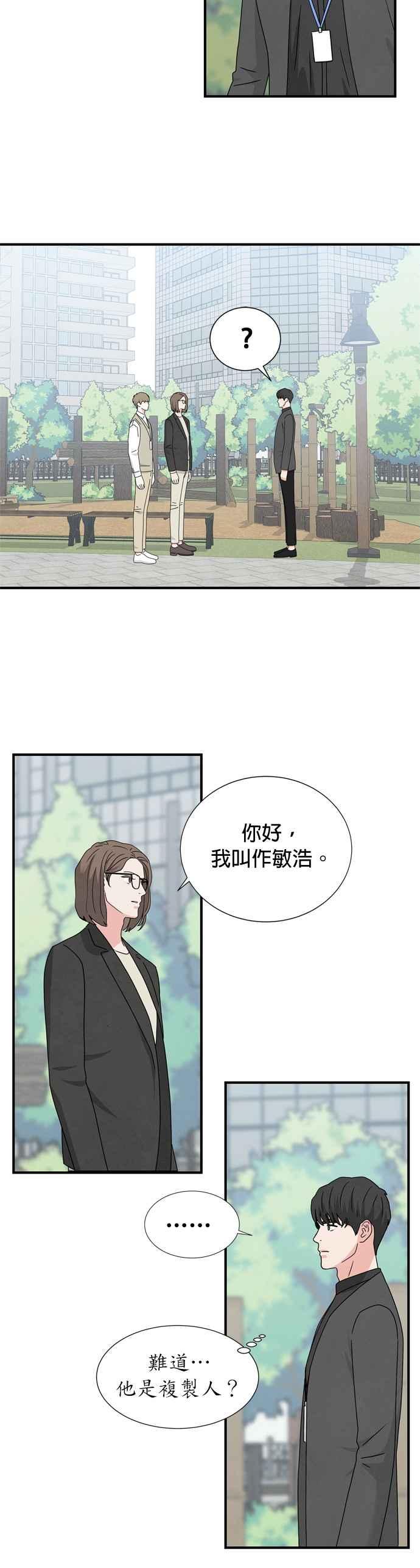 《恋爱复制人》第34话 第16页