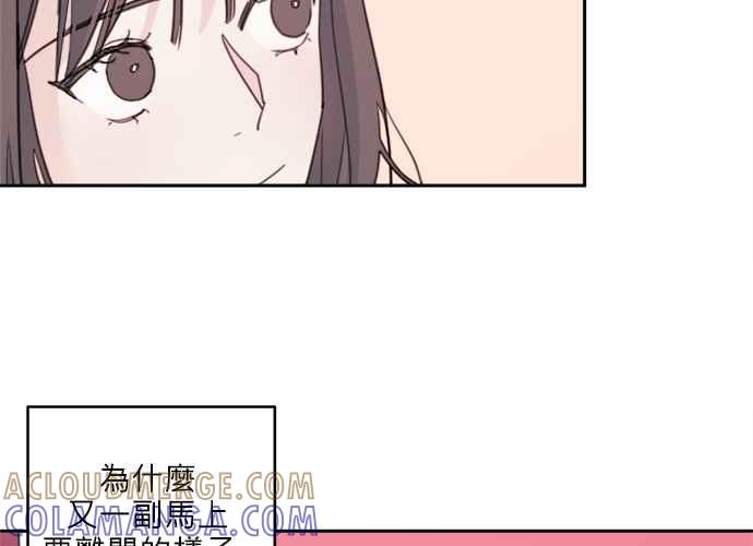 《和你度过的今天》第34话 第69页