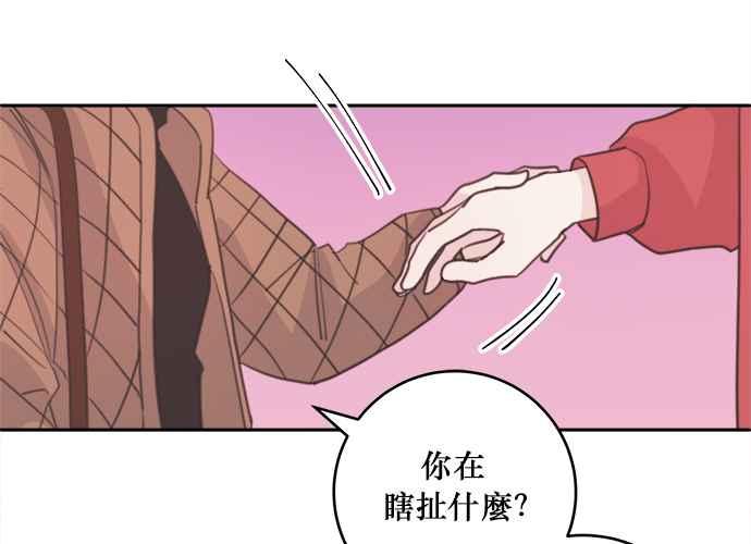 《和你度过的今天》第34话 第3页