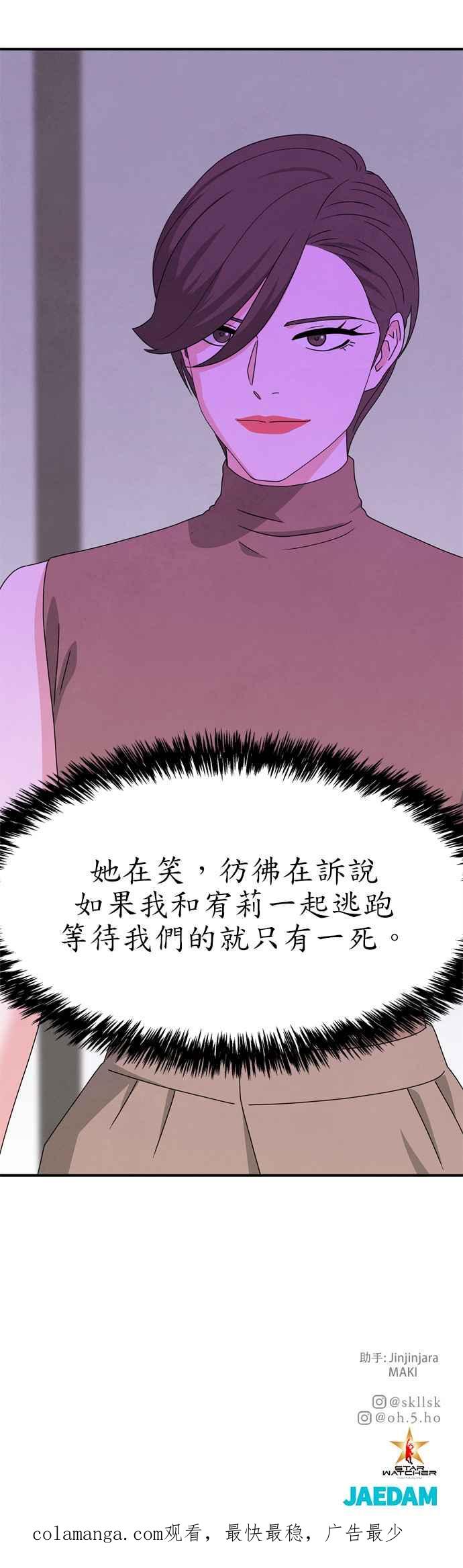 《恋爱复制人》第34话 第40页