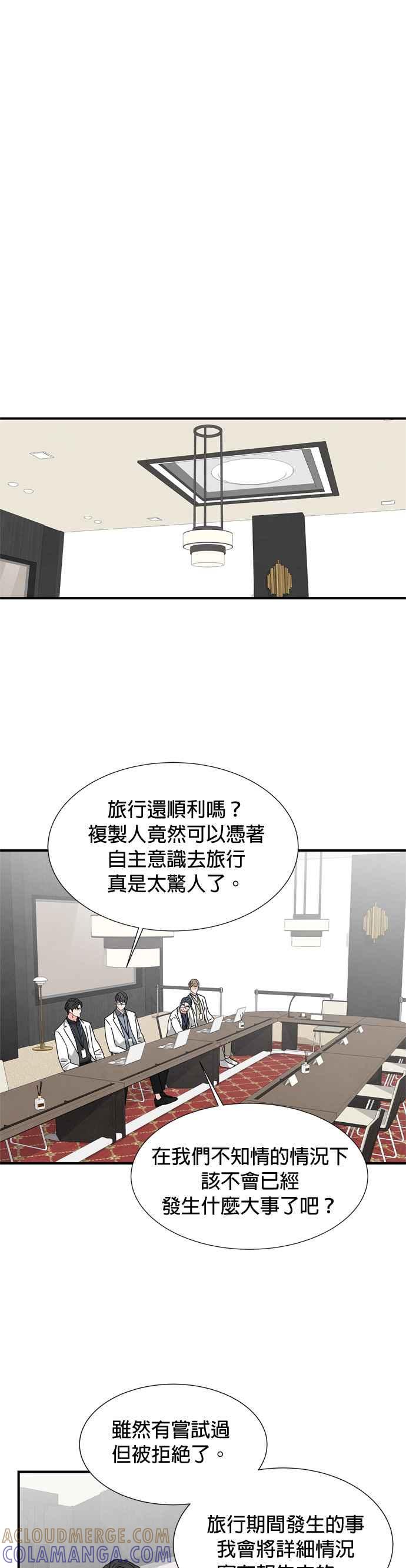 《恋爱复制人》第34话 第9页