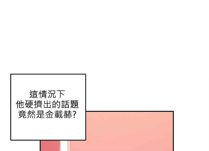 《和你度过的今天》第34话 第90页