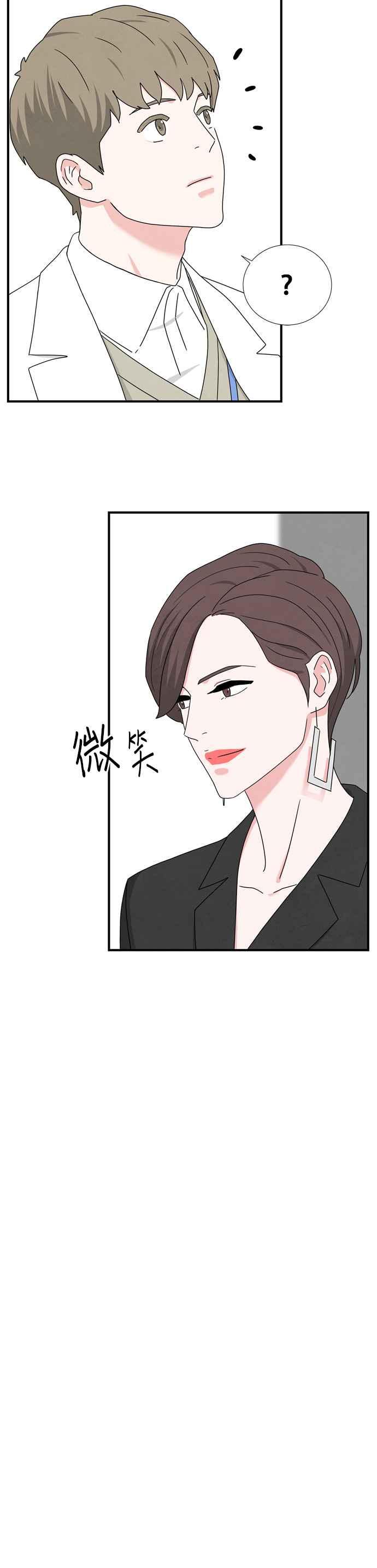 《恋爱复制人》第34话 第14页