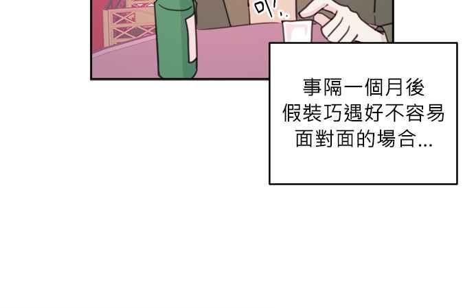 《和你度过的今天》第34话 第92页