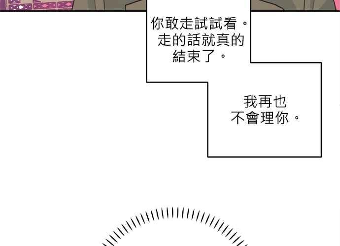 《和你度过的今天》第34话 第71页
