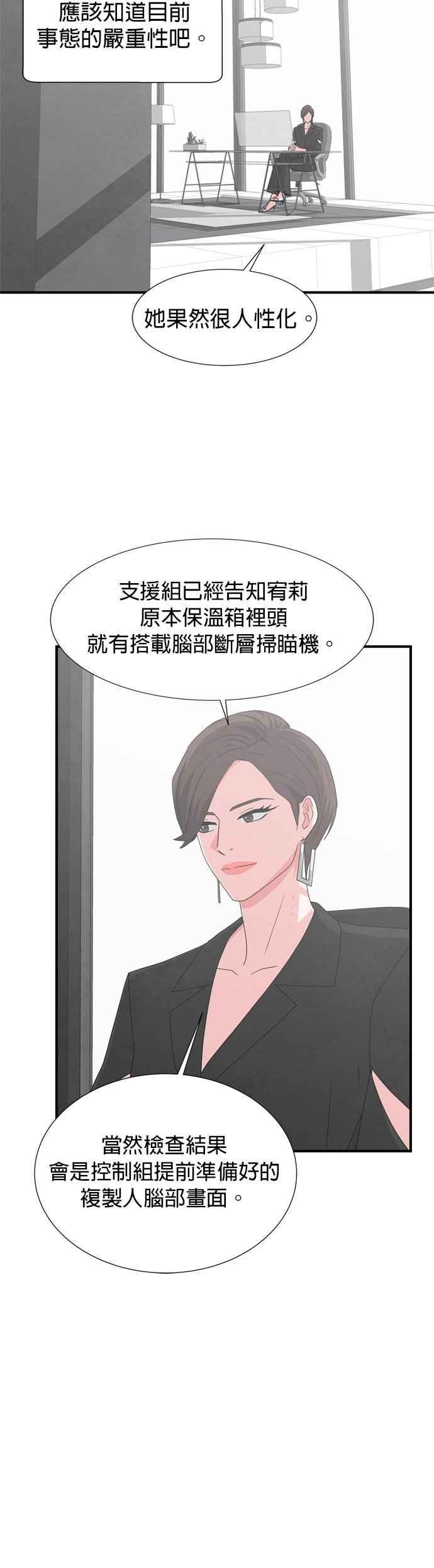 《恋爱复制人》第34话 第4页