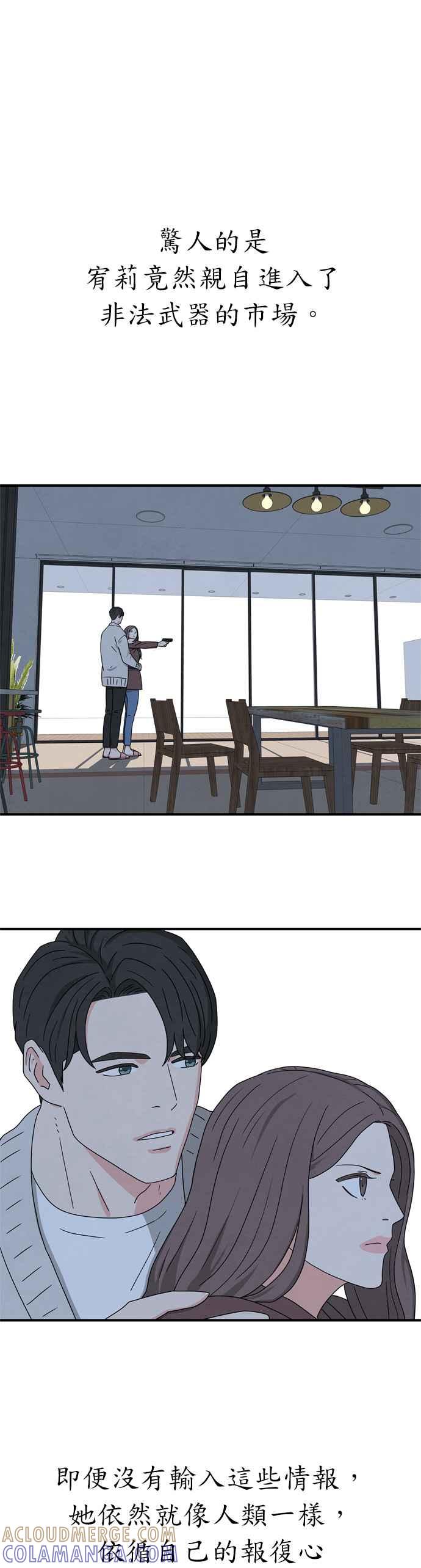 《恋爱复制人》第34话 第27页