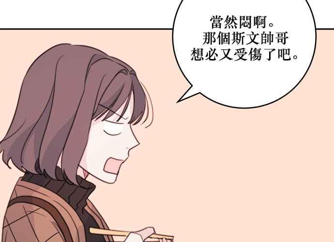 《和你度过的今天》第34话 第75页