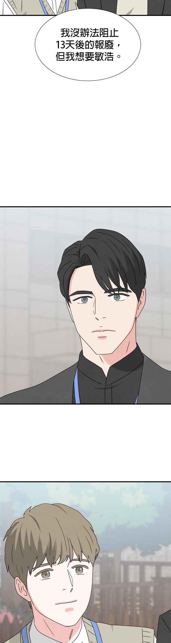 《恋爱复制人》第34话 第22页
