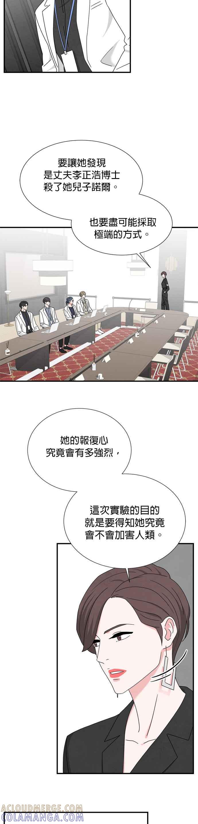 《恋爱复制人》第34话 第13页