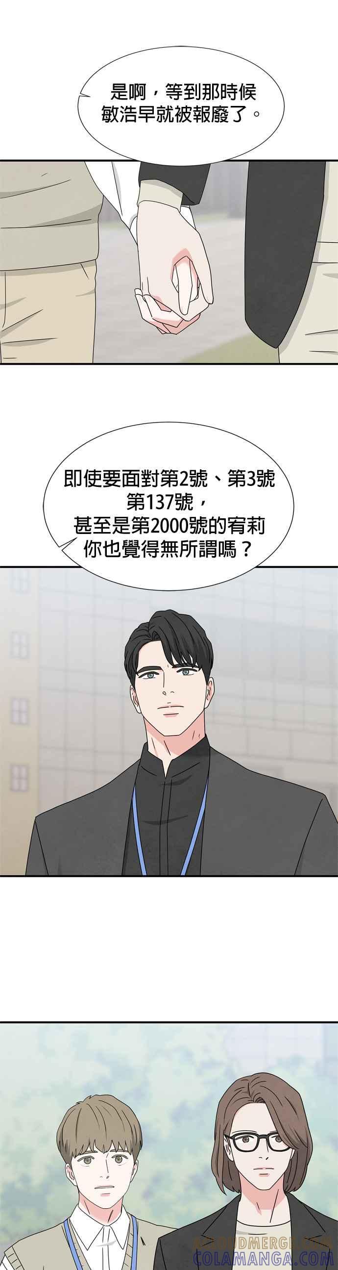 《恋爱复制人》第34话 第21页