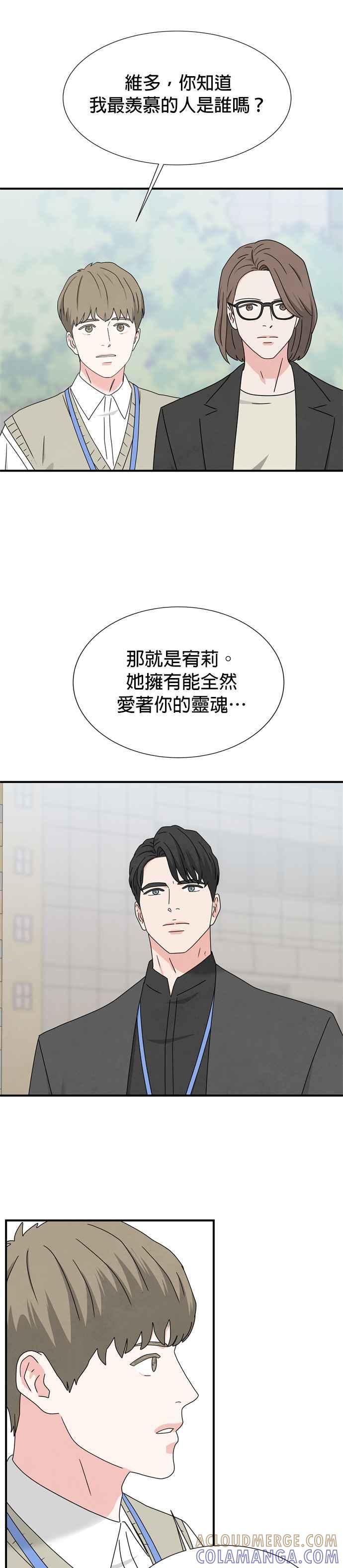 《恋爱复制人》第34话 第19页