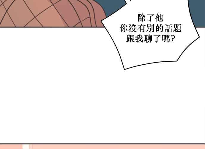 《和你度过的今天》第34话 第100页