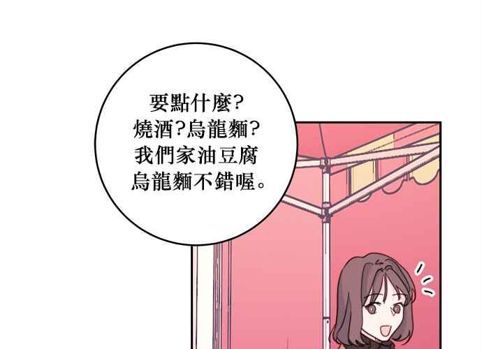 《和你度过的今天》第34话 第47页