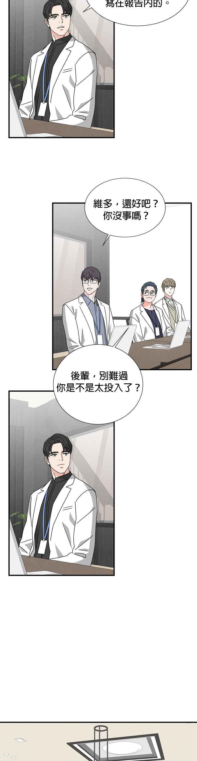 《恋爱复制人》第34话 第10页