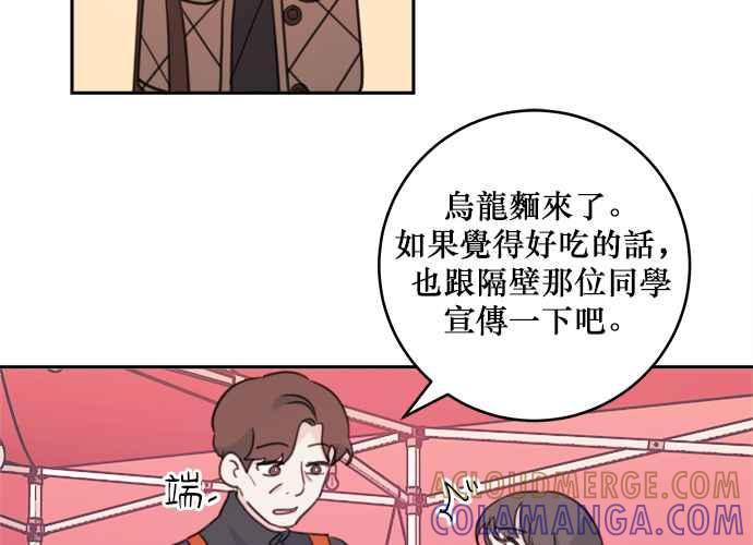 《和你度过的今天》第34话 第53页