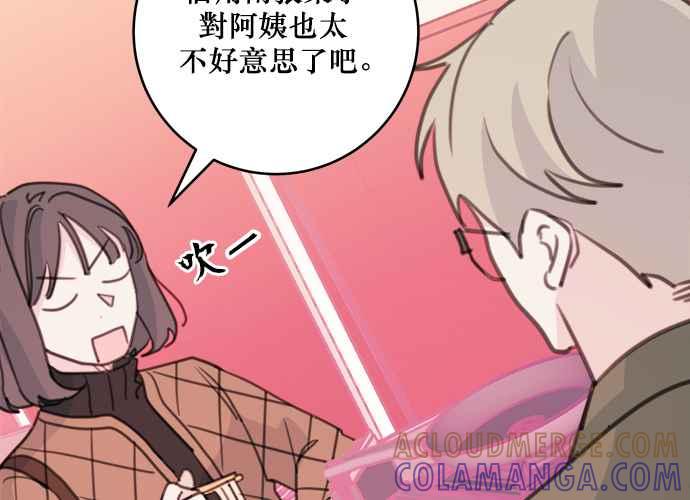 《和你度过的今天》第34话 第65页