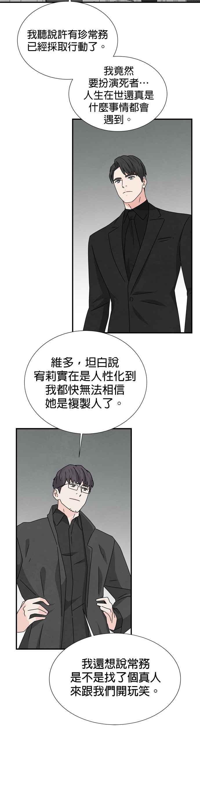 《恋爱复制人》第34话 第32页