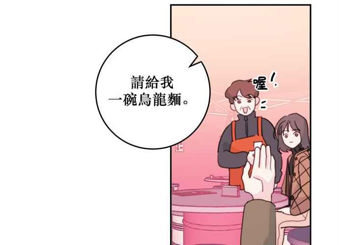 《和你度过的今天》第34话 第55页