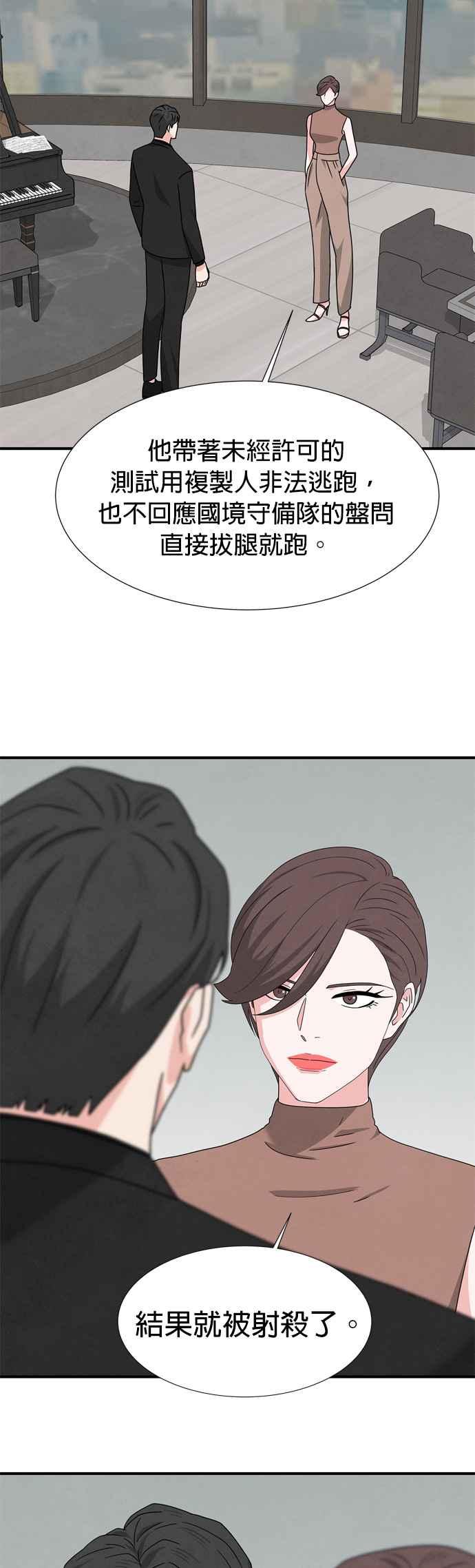 《恋爱复制人》第34话 第38页