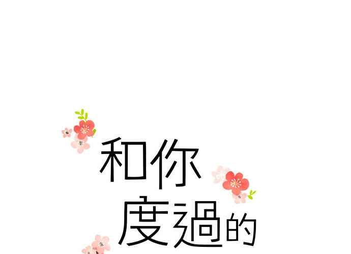 《和你度过的今天》第34话 第22页