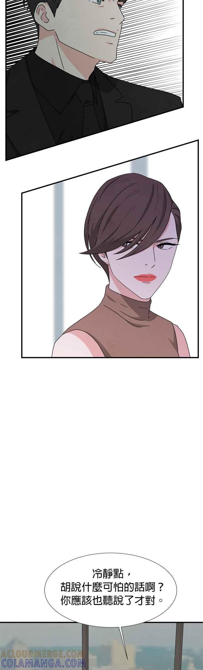 《恋爱复制人》第34话 第37页