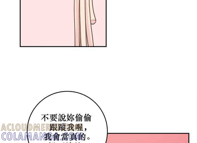 《和你度过的今天》第34话 第77页