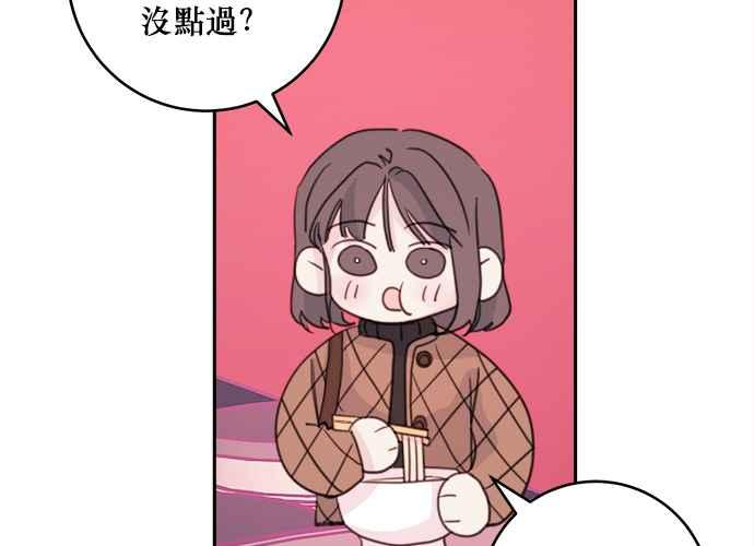 《和你度过的今天》第34话 第67页