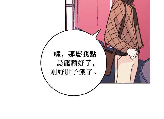 《和你度过的今天》第34话 第48页