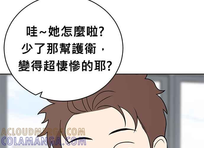 《无解少女》第39话 第45页