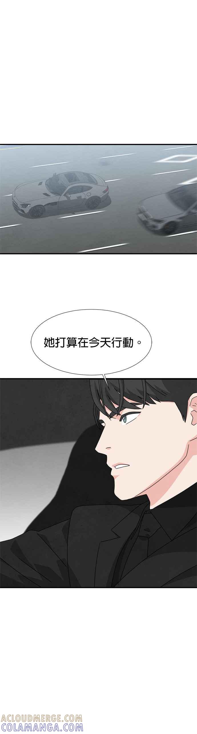 《恋爱复制人》第34话 第29页