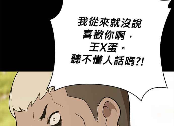 《无解少女》第39话 第134页