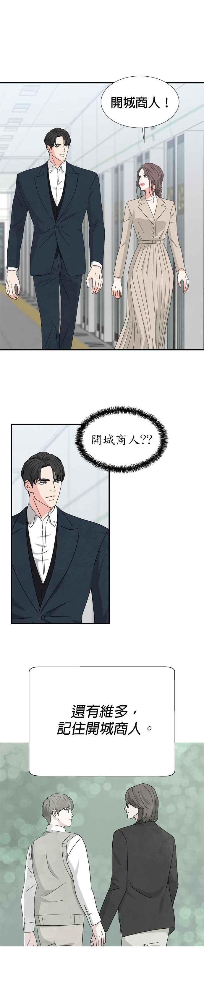 《恋爱复制人》第35话 第27页