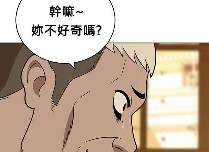 《无解少女》第40话 第76页