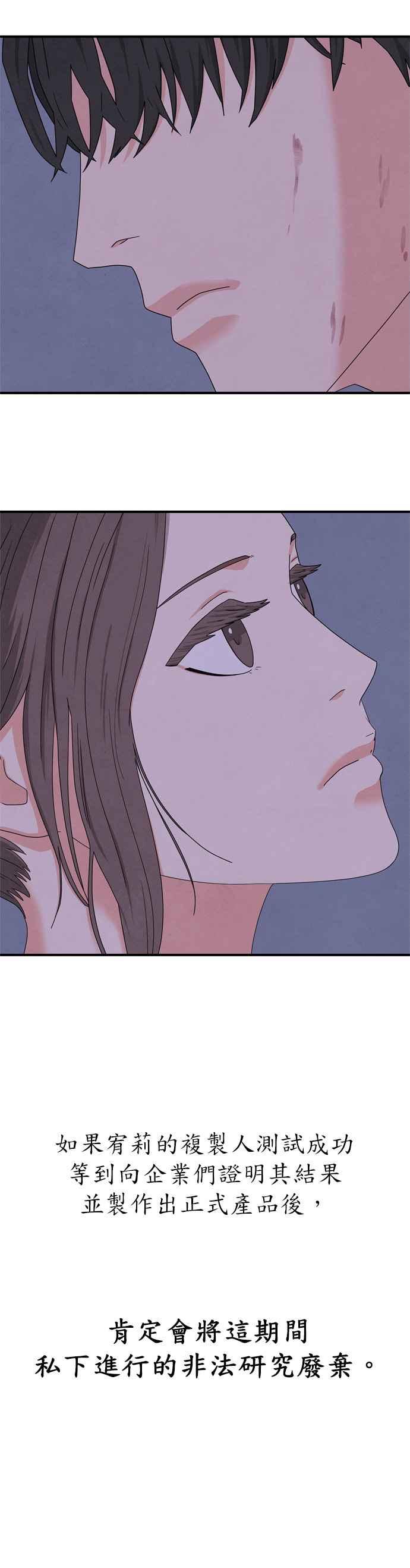 《恋爱复制人》第35话 第15页