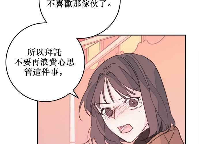 《和你度过的今天》第35话 第36页