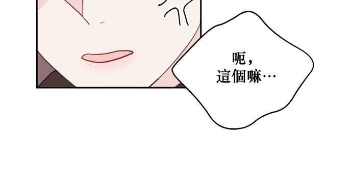 《和你度过的今天》第35话 第86页