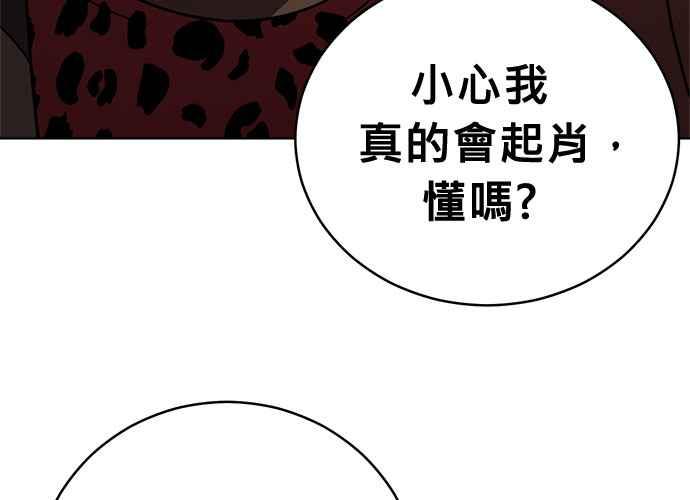 《无解少女》第40话 第91页