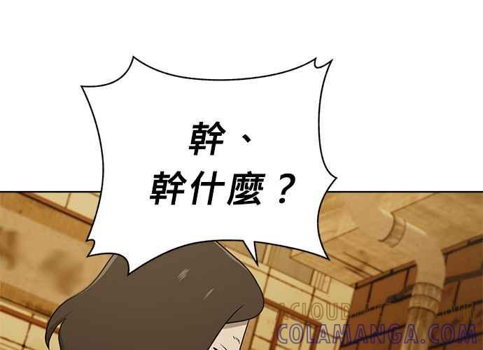 《无解少女》第40话 第33页