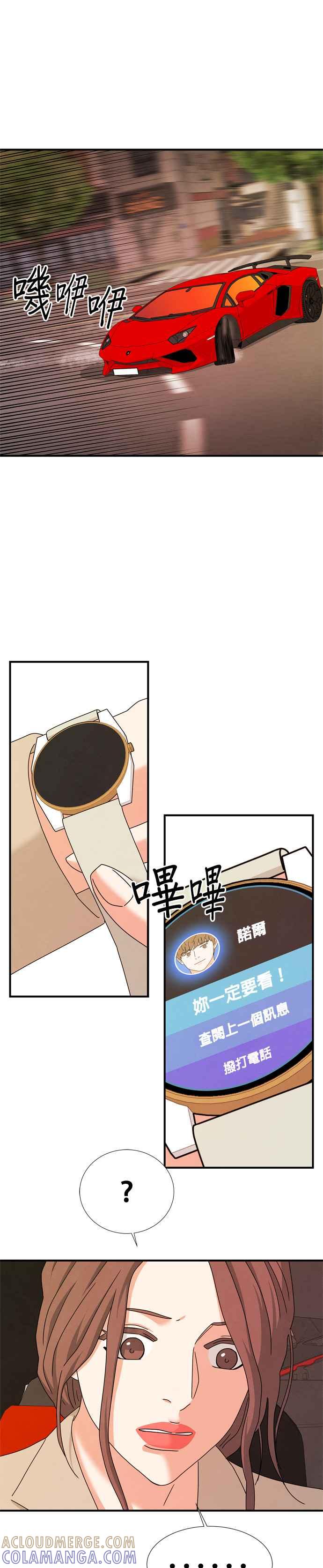 《恋爱复制人》第35话 第25页
