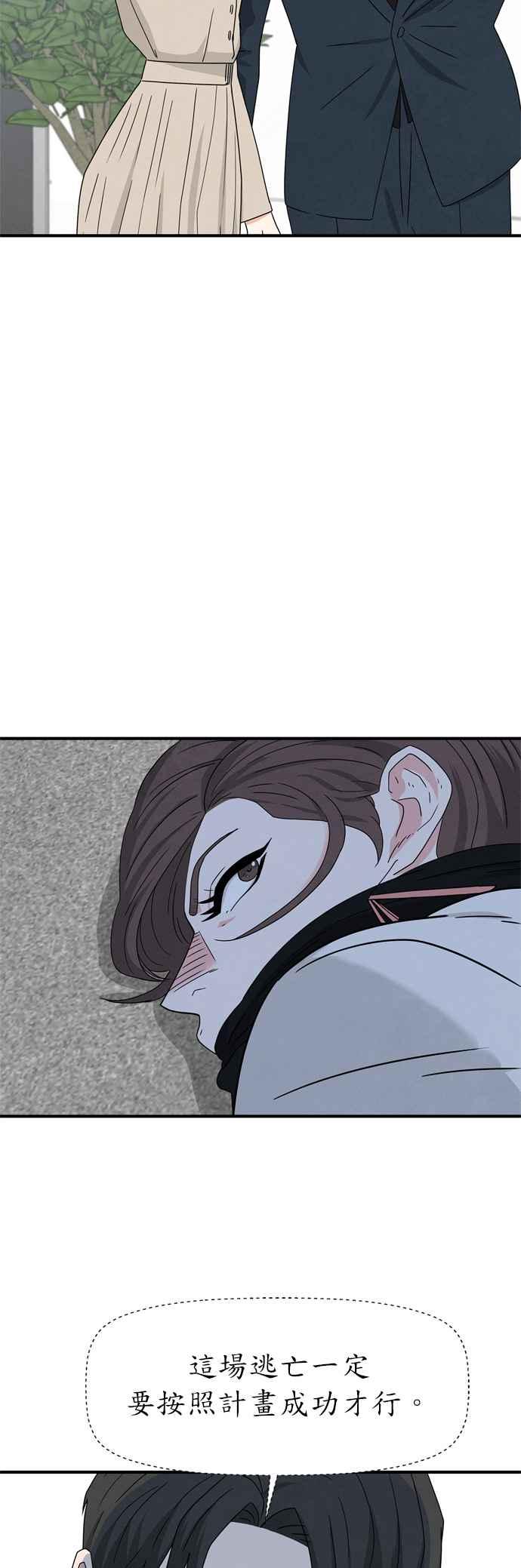 《恋爱复制人》第35话 第23页