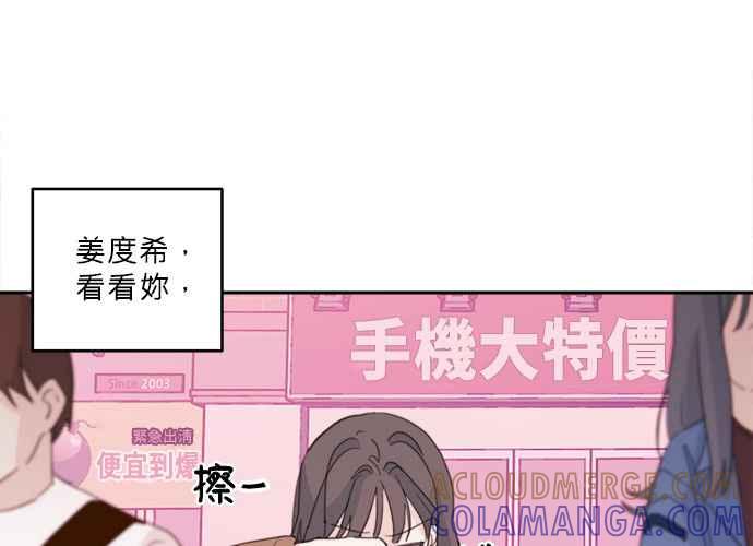 《和你度过的今天》第35话 第49页
