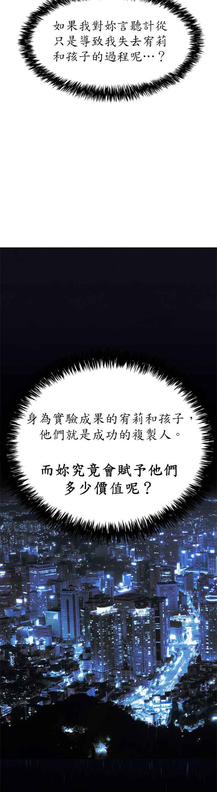《恋爱复制人》第35话 第11页