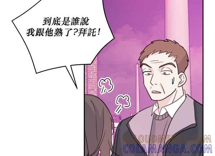 《和你度过的今天》第35话 第77页