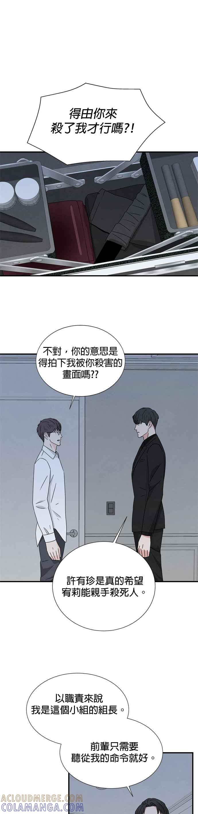《恋爱复制人》第35话 第4页